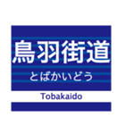 京阪地域を走る電車の駅名スタンプ（個別スタンプ：35）