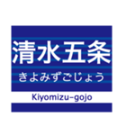 京阪地域を走る電車の駅名スタンプ（個別スタンプ：38）