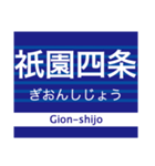 京阪地域を走る電車の駅名スタンプ（個別スタンプ：39）