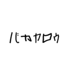 文字だけのやつや（個別スタンプ：11）