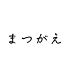 文字だけのやつや（個別スタンプ：12）