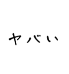文字だけのやつや（個別スタンプ：13）