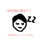 100日後に〇〇するアニ（個別スタンプ：13）