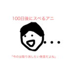 100日後に〇〇するアニ（個別スタンプ：15）