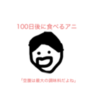 100日後に〇〇するアニ（個別スタンプ：17）