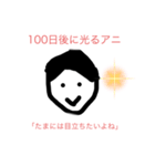 100日後に〇〇するアニ（個別スタンプ：18）