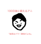 100日後に〇〇するアニ（個別スタンプ：27）