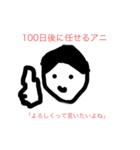 100日後に〇〇するアニ（個別スタンプ：30）