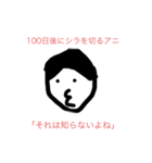 100日後に〇〇するアニ（個別スタンプ：32）