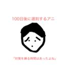 100日後に〇〇するアニ（個別スタンプ：37）