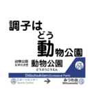 【便利】【鉄道】駅名で日常会話！関東編（個別スタンプ：32）