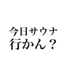 サウナしか勝たんスタンプ（個別スタンプ：10）