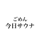 サウナしか勝たんスタンプ（個別スタンプ：18）