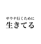 サウナしか勝たんスタンプ（個別スタンプ：23）