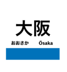 神戸線の駅名スタンプ（個別スタンプ：1）