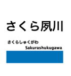 神戸線の駅名スタンプ（個別スタンプ：7）