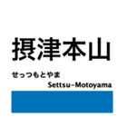 神戸線の駅名スタンプ（個別スタンプ：10）