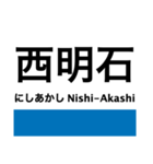 神戸線の駅名スタンプ（個別スタンプ：28）