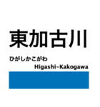 神戸線の駅名スタンプ（個別スタンプ：32）