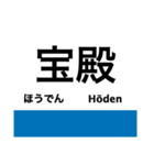 神戸線の駅名スタンプ（個別スタンプ：34）