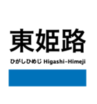 神戸線の駅名スタンプ（個別スタンプ：38）