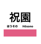 東西線（大阪）の駅名スタンプ（個別スタンプ：3）