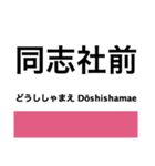 東西線（大阪）の駅名スタンプ（個別スタンプ：6）