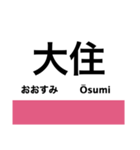 東西線（大阪）の駅名スタンプ（個別スタンプ：8）