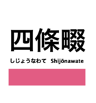 東西線（大阪）の駅名スタンプ（個別スタンプ：17）