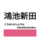 東西線（大阪）の駅名スタンプ（個別スタンプ：20）