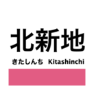 東西線（大阪）の駅名スタンプ（個別スタンプ：27）