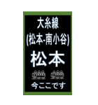 大糸線（おおいとせん）のBIGスタンプ（個別スタンプ：1）