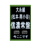 大糸線（おおいとせん）のBIGスタンプ（個別スタンプ：18）