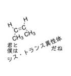 【理系】化学がより理解不能になるスタンプ（個別スタンプ：1）