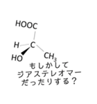 【理系】化学がより理解不能になるスタンプ（個別スタンプ：8）