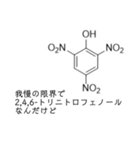 【理系】化学がより理解不能になるスタンプ（個別スタンプ：11）