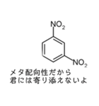 【理系】化学がより理解不能になるスタンプ（個別スタンプ：13）