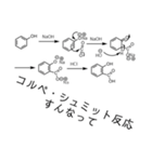 【理系】化学がより理解不能になるスタンプ（個別スタンプ：14）