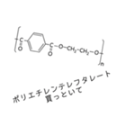 【理系】化学がより理解不能になるスタンプ（個別スタンプ：19）