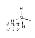 【理系】化学がより理解不能になるスタンプ（個別スタンプ：20）