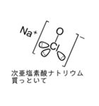 【理系】化学がより理解不能になるスタンプ（個別スタンプ：21）