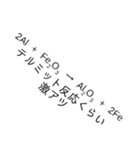 【理系】化学がより理解不能になるスタンプ（個別スタンプ：26）