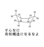 【理系】化学がより理解不能になるスタンプ（個別スタンプ：29）