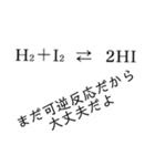 【理系】化学がより理解不能になるスタンプ（個別スタンプ：32）