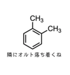 【理系】化学がより理解不能になるスタンプ（個別スタンプ：34）