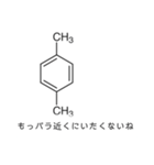 【理系】化学がより理解不能になるスタンプ（個別スタンプ：35）