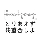 【理系】化学がより理解不能になるスタンプ（個別スタンプ：36）