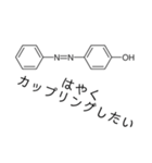 【理系】化学がより理解不能になるスタンプ（個別スタンプ：37）