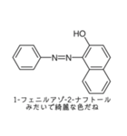 【理系】化学がより理解不能になるスタンプ（個別スタンプ：38）