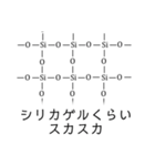 【理系】化学がより理解不能になるスタンプ（個別スタンプ：39）